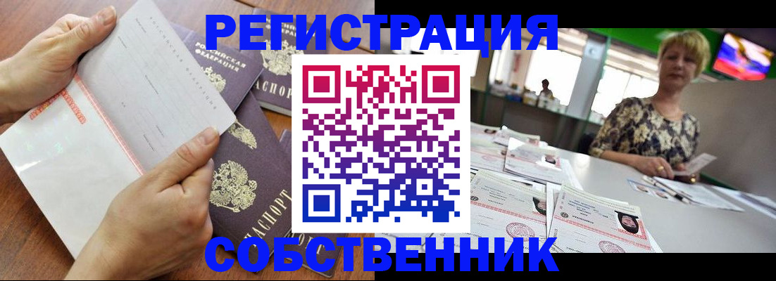 временная регистрация купить в Тамбове