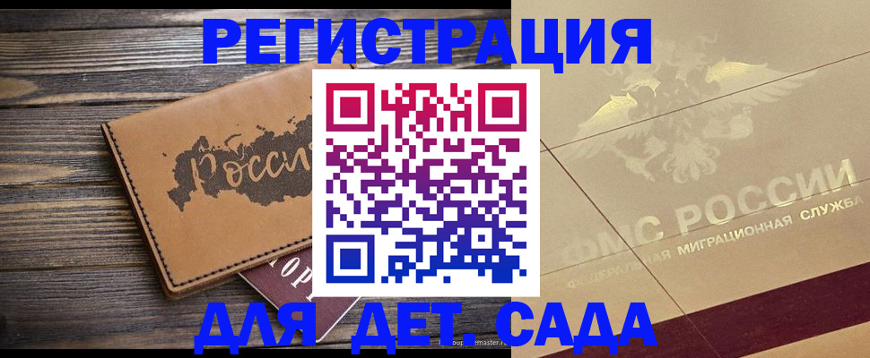 временная регистрация для школы в Тамбове