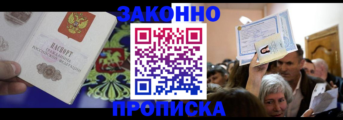 прописка ребенка в Тамбове